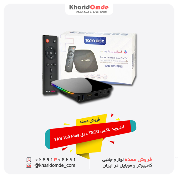 فروش عمده اندروید باکس TSCO مدل TAB 100 Plus فروش عمده اندروید باکس TSCO مدل TAB 100 Plus